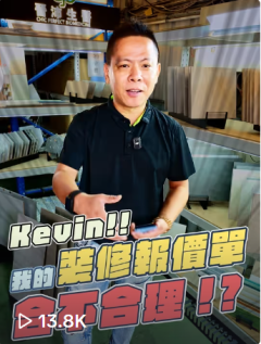 報價單隱藏費用房屋修繕舊屋翻修套房改建泥作工程裝修統包工程