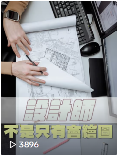 設計師繪圖房屋修繕舊屋翻修套房改建地磚翻新土木統包工程水電鐵工