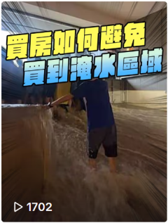 泡水屋颱風過後淹水地區沿海低窪地區溝渠暢通公共環境淹水痕跡