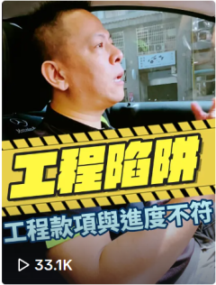 工程蟑螂專業執照房屋修繕舊屋翻修套房改建統包工程磁磚木工裝潢