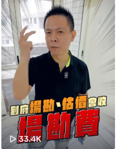 場堪費用現場評估屋齡環境建築結構管線測量空間結構門窗牆體厚度材質