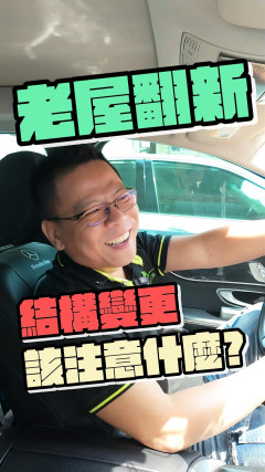 萬豐設計工程老屋翻修室內設計室內裝潢裝修知識