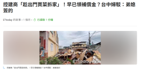 拆屋爭議遭建商強拆補償金拆遷訴訟權益簽約資格